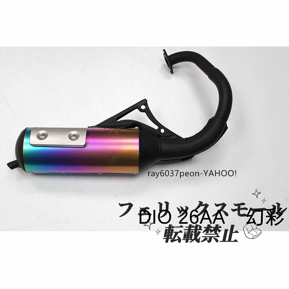 ホンダ 用 ハワイアン チャンバー マフラー 縦型 V8 ホンダ ディオ系 スーパーディオ ZX SR SP AF18 AF25 AF27 AF28 Gダッシュ 等 社外品拍卖