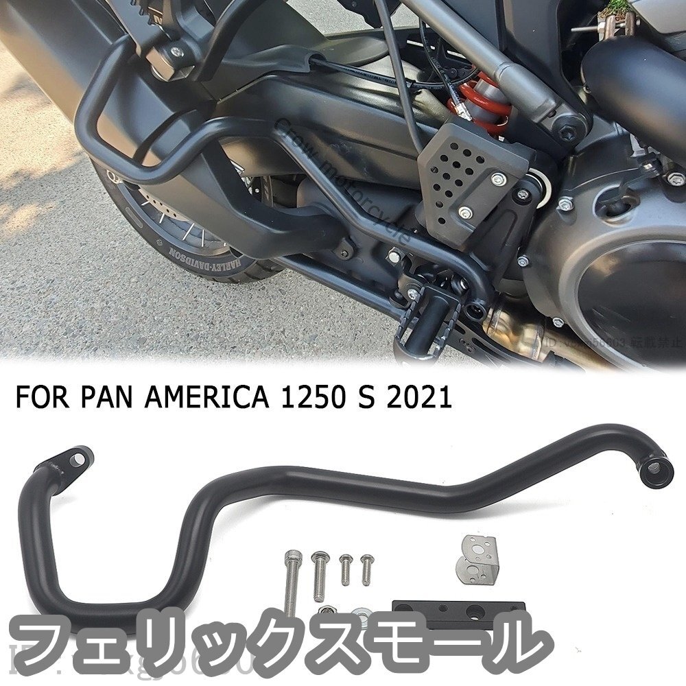 Harley ハーレー パンアメリカ RA1250S 2021-2022 排気シールド マフラーパイプ プロテクター カバー拍卖