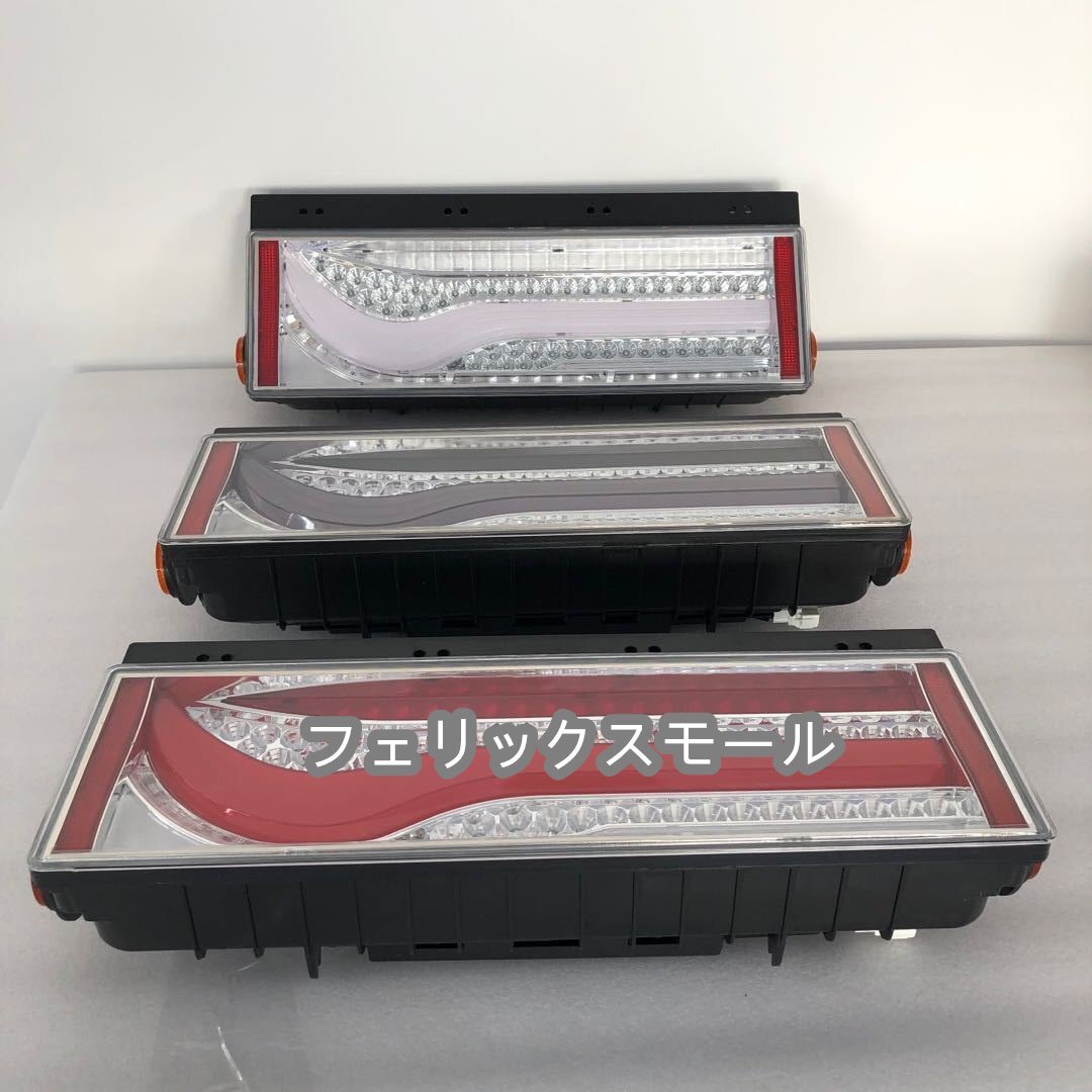 高品質 歌舞伎テールランプ トラックテールライト LEDコンビネーション24V LEDテールランプ シーケンシャル 3色可選拍卖