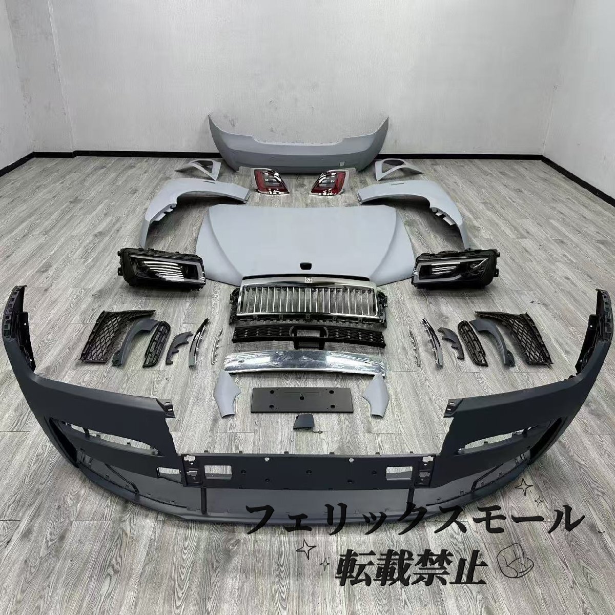 【ロールスロイス ゴースト 1~4代対応】外装フルエアロパッケージ|前後バンパー・サイドスカート 改装用ボディキット拍卖
