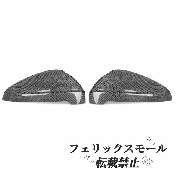アウディ A4 RS4 S4 B9系 リアルカーボンミラーカバードアミラーカバー サイドミラーカバー 炭素 繊維 左右セット拍卖