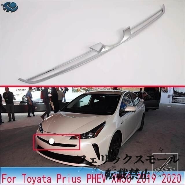 トヨタプリウス PHV XW50 2019-21 カーアクセサリー ABS クロームフロントセンターメッシュグリルグリルカバーラジエーターストリップトリ拍卖