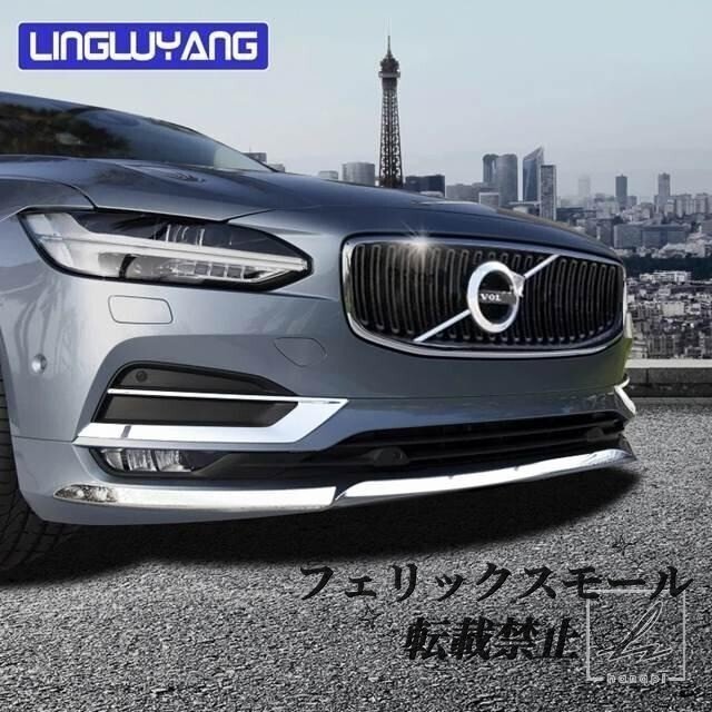 カースタイリングクロームステッカーボルボ V90 S90 2016-19 ステンレスフロントバンパー唇カバートリムストリップ車拍卖