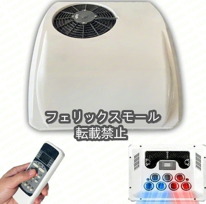 12V DC エアコン、冷暖房機能付きルーフ エアコンは、トラック、RV、バス、掘削機、キャンピングカー、農業用車両に適用できます拍卖