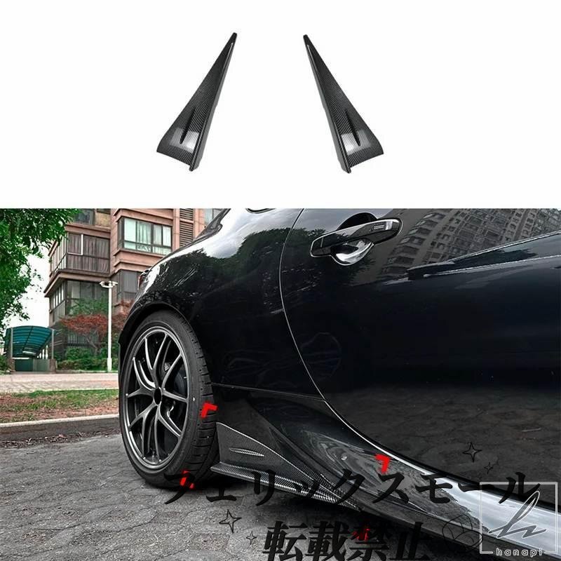 GR86 / BRZ 2022-2025 A70Xサイドスカートスプリッター 左右セット ウィングレット付き拍卖