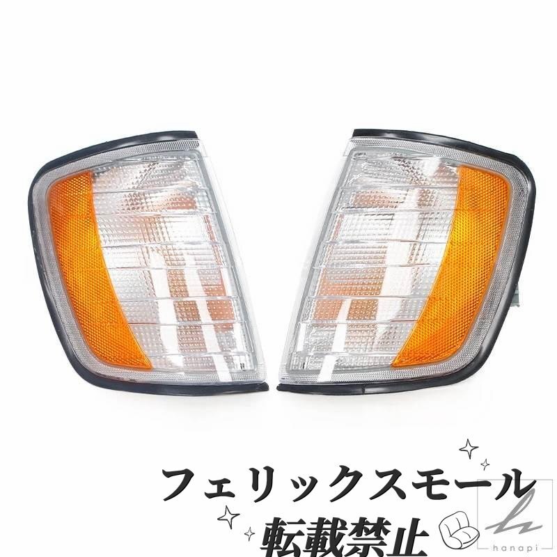 メルセデスベンツ Eクラス W124 E200 セダン 500E 300E 1985-1996 用ウィンカーコーナーライト 部品 カスタムパーツ アクセサリー拍卖