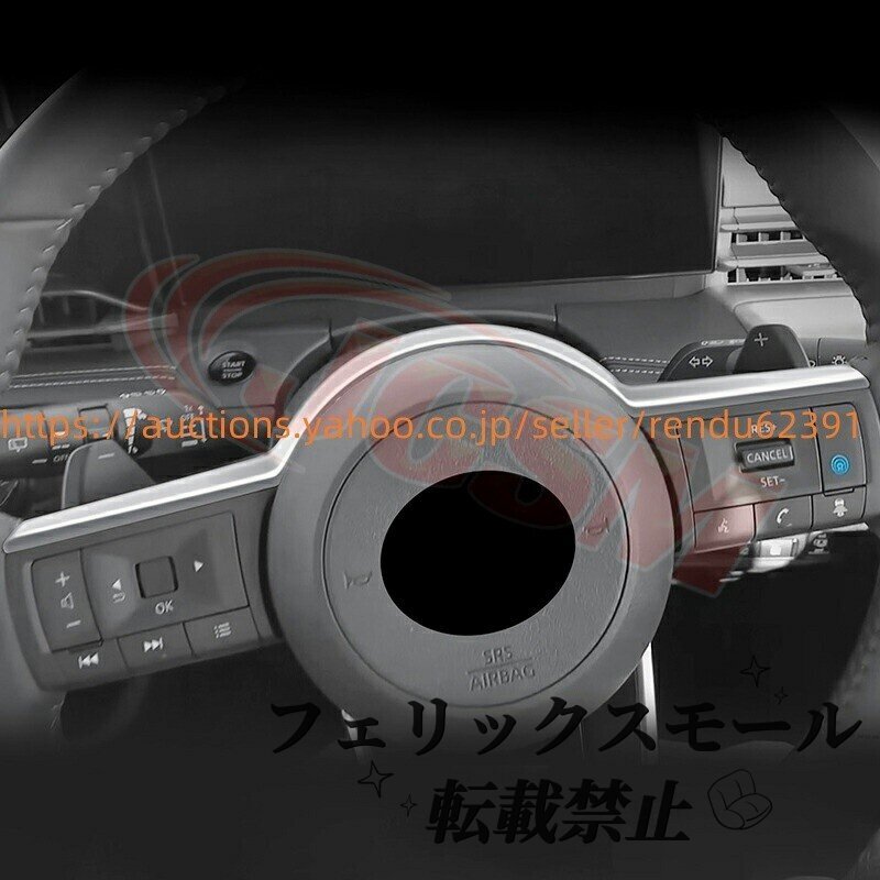 日産 セレナ SERENA C28/ NOTE E13/AURA ステアリングガーニッシュ ステアリングパネル 傷防止 保護 ドレスアップ ABS 2022~拍卖