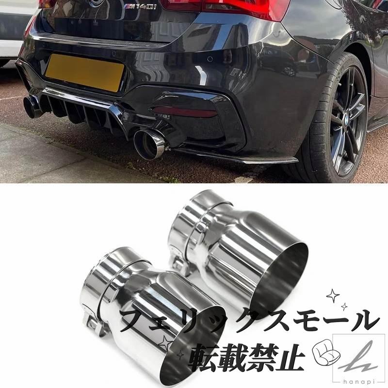BMW F32 F33 F36 M435i M440i 対応 ID60mm マフラーチップ 2個セット エキゾーストテール 部品 カスタムパーツ拍卖