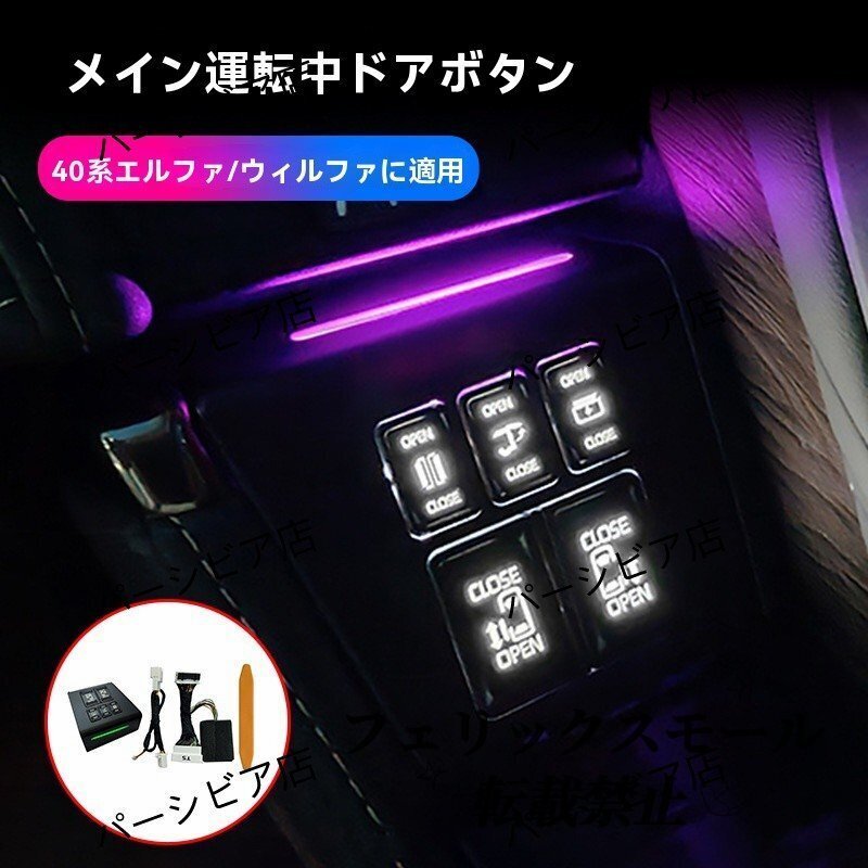 トヨタ新型アルファード40系対応 低グレード用スイッチパネル LEDアンビエントライト付 内装カスタムパーツ拍卖