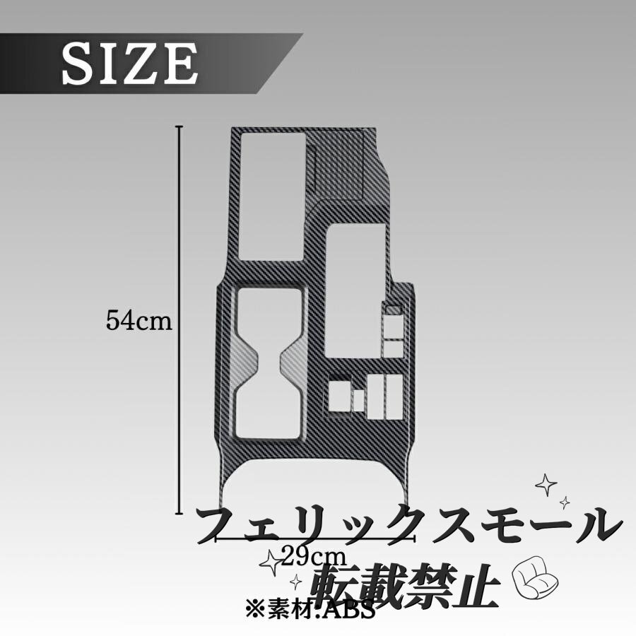 新型ランクル250系 シフトパネルカバー コンソールスイッチパネル用 インテリアパネル 2024年式対応 カスタムアクセサリー拍卖