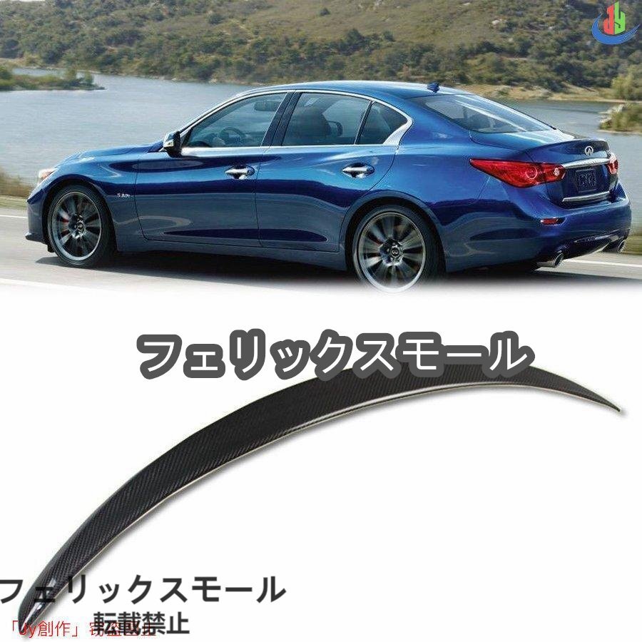 2014-2019 INFINITI Q50 セダン スカイライン V37 リア トランクスポイラー カーボン D TYPE リアルカーボン製拍卖