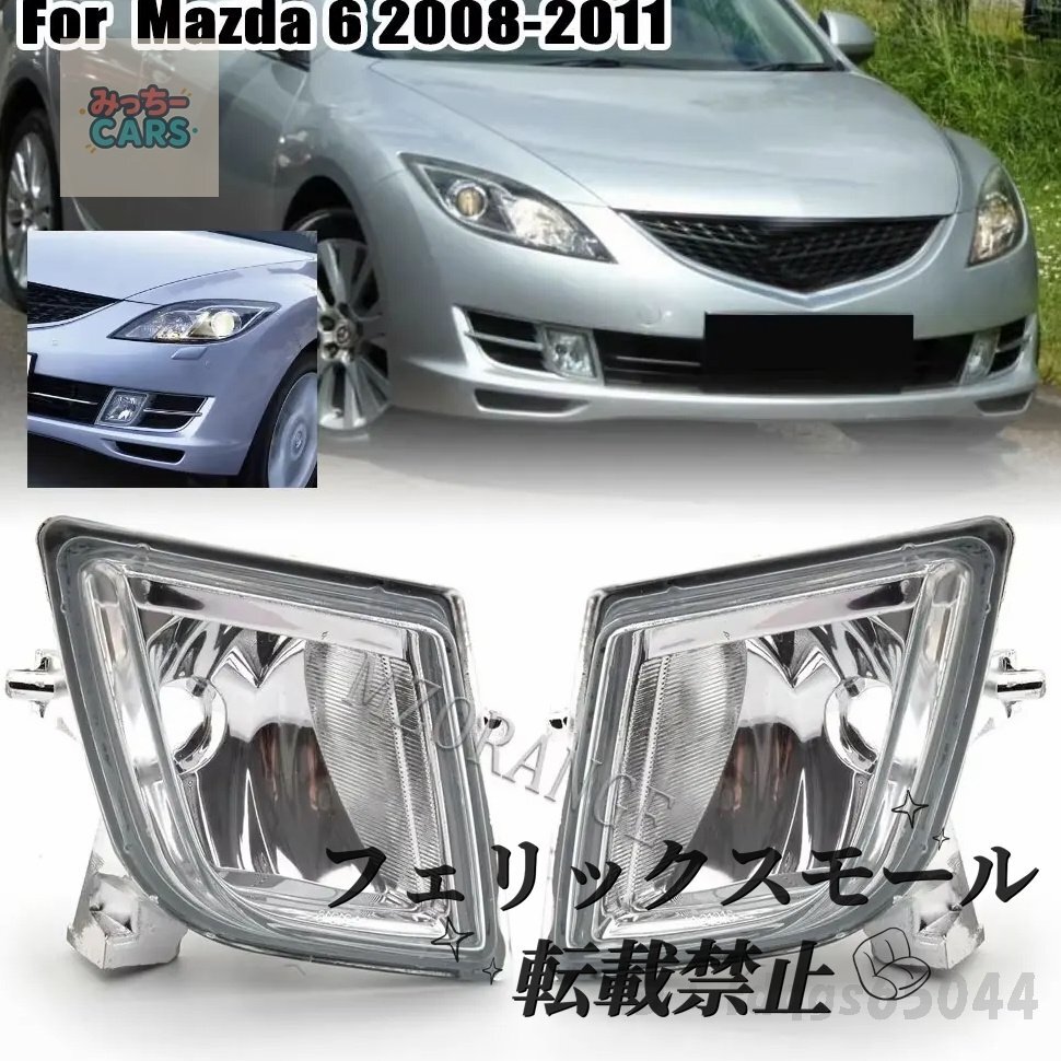 ヘッド ライト カバー ヘッド ライト フォグライト カバー ボディ パーツ マツダ6 2008 2009 2010 2011 2012 ENZ529拍卖