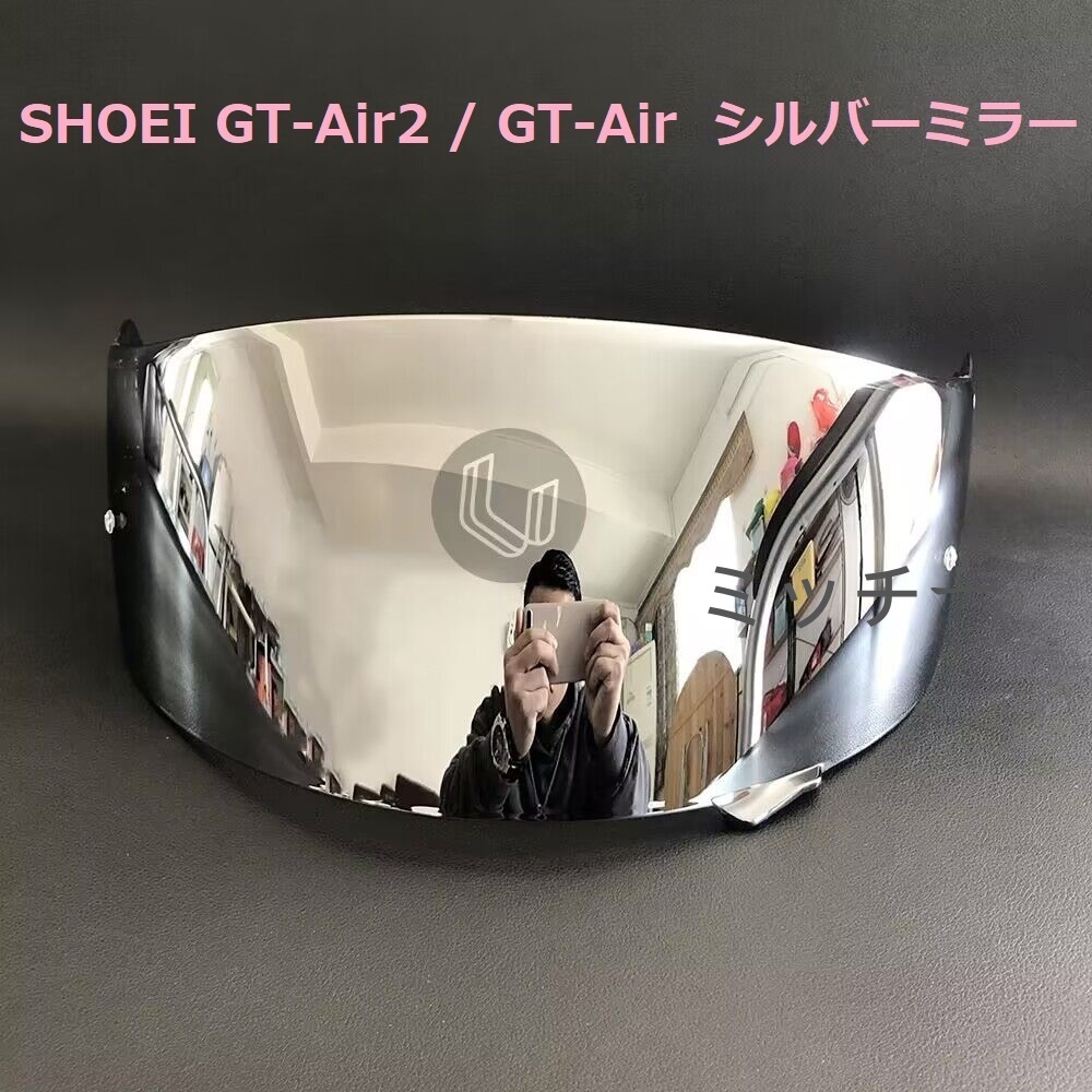 送料無料 即決 ショウエイ SHOEI GT-Air / GT-Air2 / NEOTEC 交換用 シルバーミラー シールド拍卖