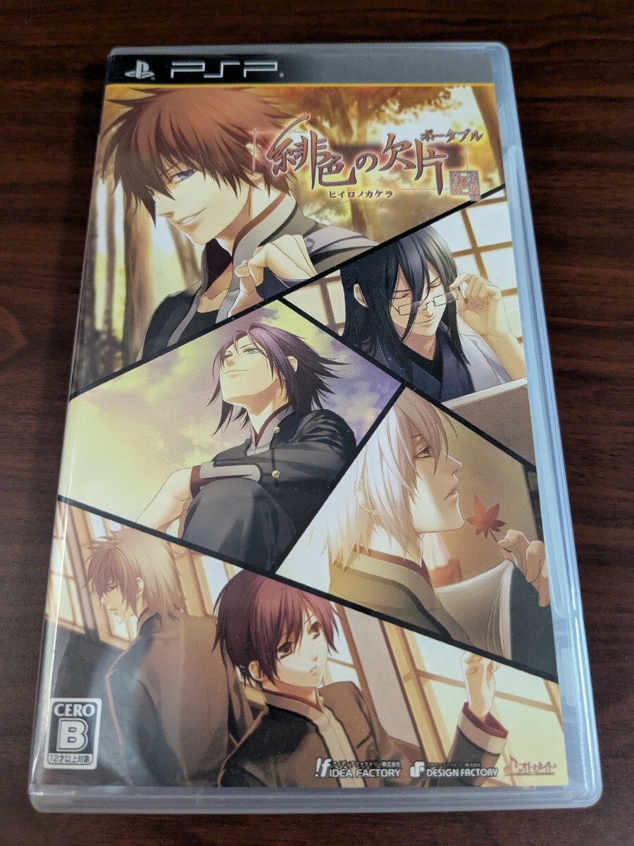 【PSP】 緋色の欠片 ポータブル (通常版)拍卖