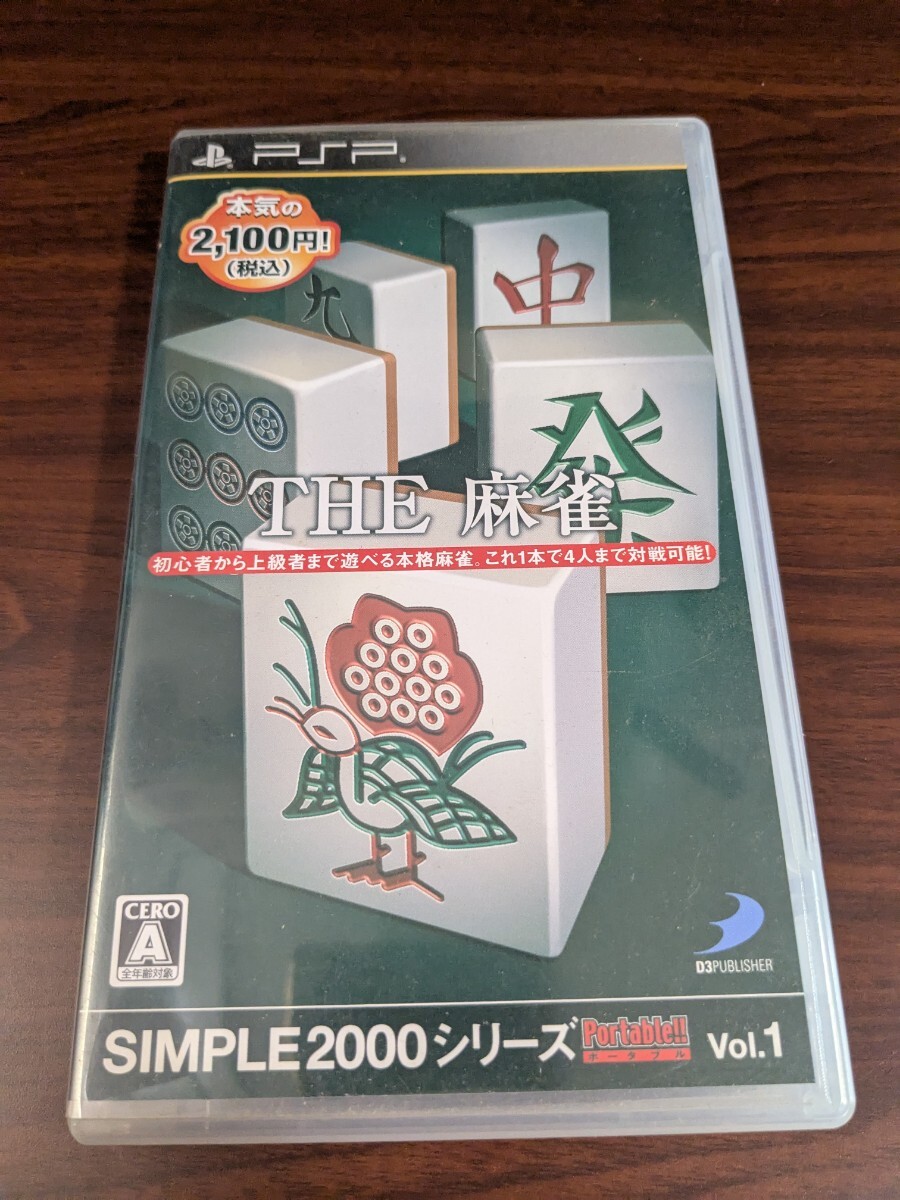【PSP】 SIMPLE2000シリーズ Portable!! Vol.1 THE 麻雀拍卖
