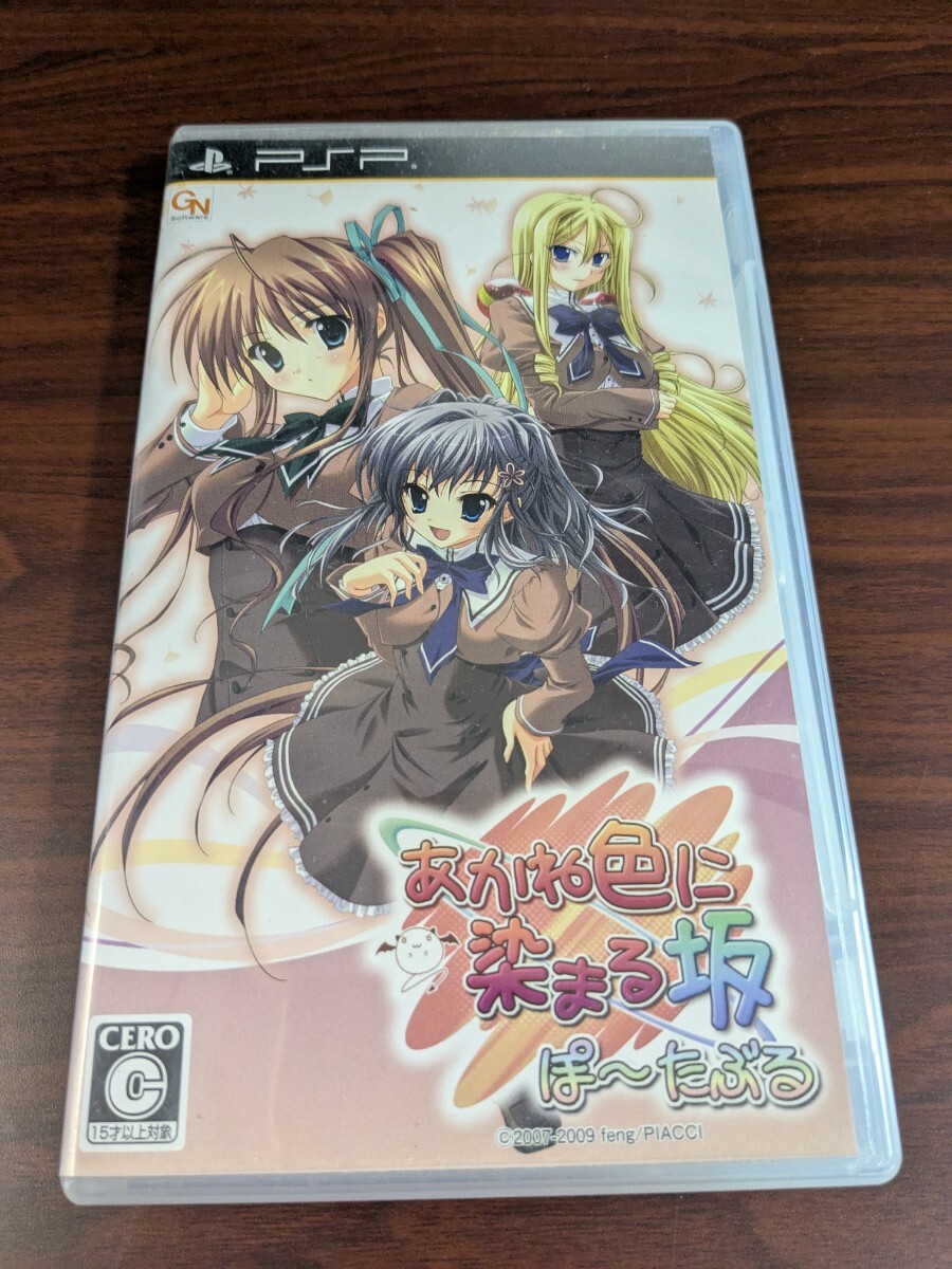 【PSP】 あかね色に染まる坂 ぽーたぶる (通常版)拍卖