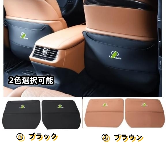 レクサス LS XF50 LS500h 2色選択可能 シート キックガード PU革 席汚れ保護 バック キックマット 内装 2017年-拍卖