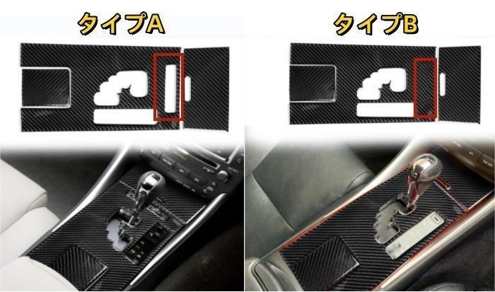 レクサスIS 20系IS250 300 350C 2005- 2013年 内装2タイプ選択可能 インテリアステッカー 右ハンドル用 ギアシフトパネルカバーセット3P拍卖