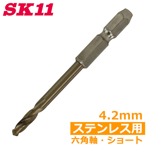 SK11 六角軸ドリルビット 月光ドリル 4.2mm FS6GKS4.2 ショートドリル 穴あけ 先端工具 ドライバービット ドリルビット拍卖