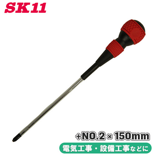 SK11 ボールグリップドライバー 細軸 SBS2P150 150mm 軸径 5.5mm +No.2 スリム 握りやすい 電気工事 設備工事 工具拍卖