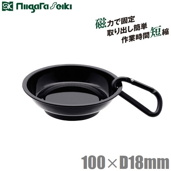 SK マグネットツールホルダー マグ皿 磁短 ブラック MGT-110-KS 磁石 ビスホルダー 工具用 マグネットホルダー 腰袋拍卖