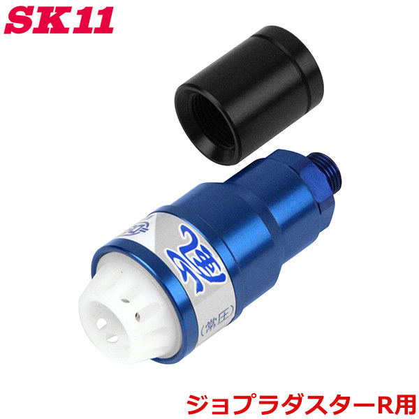 SK11 ジョプラダスターR用 嵐ノズル DG-10K エアダスター アタッチメント パーツ 部品拍卖