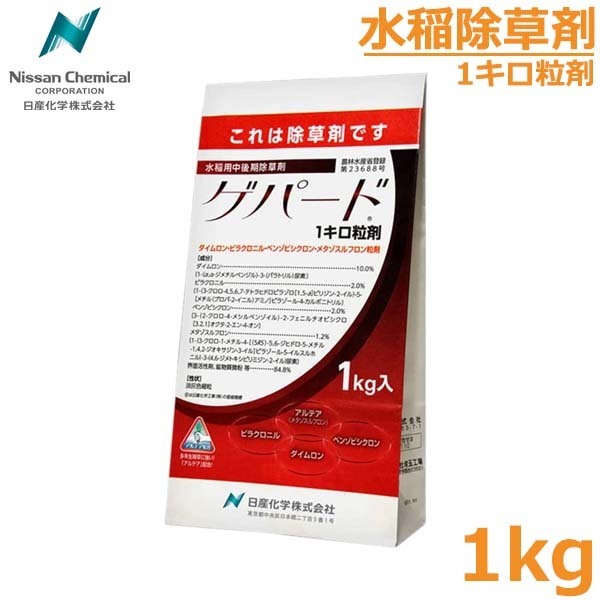 水稲除草剤 ゲパード 1キロ粒剤 1kg入 水田除草剤 中後期除草剤 田んぼ 雑草対策 防除 農薬 薬品 日産化学拍卖