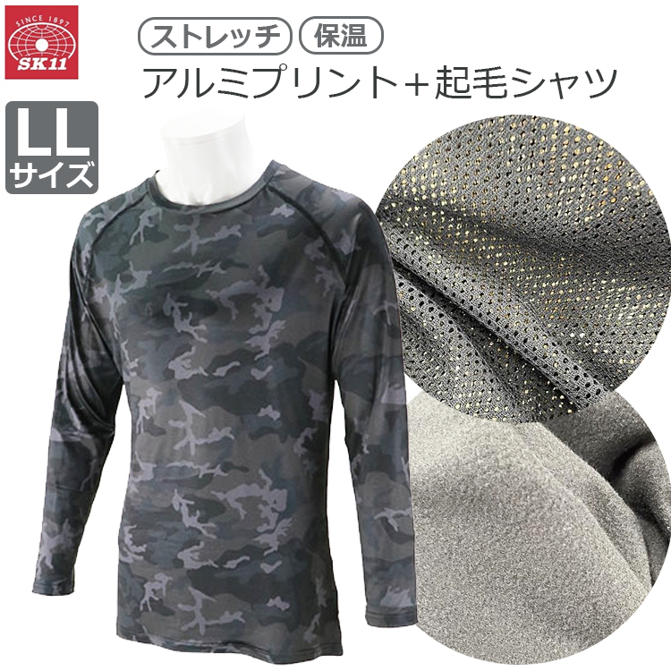 SK11 保温インナー 長袖 LL カモフラ 防寒 ストレッチ アルミギア 720533DK-LL拍卖