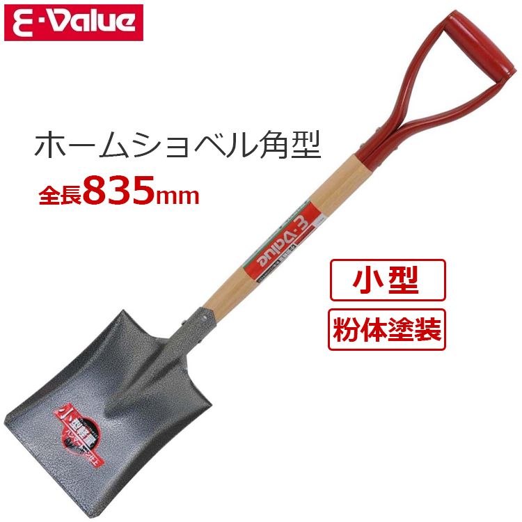E-Value ショベル シャベル 角型 83.5cm ホームショベル 角 スコップ EHS-S拍卖