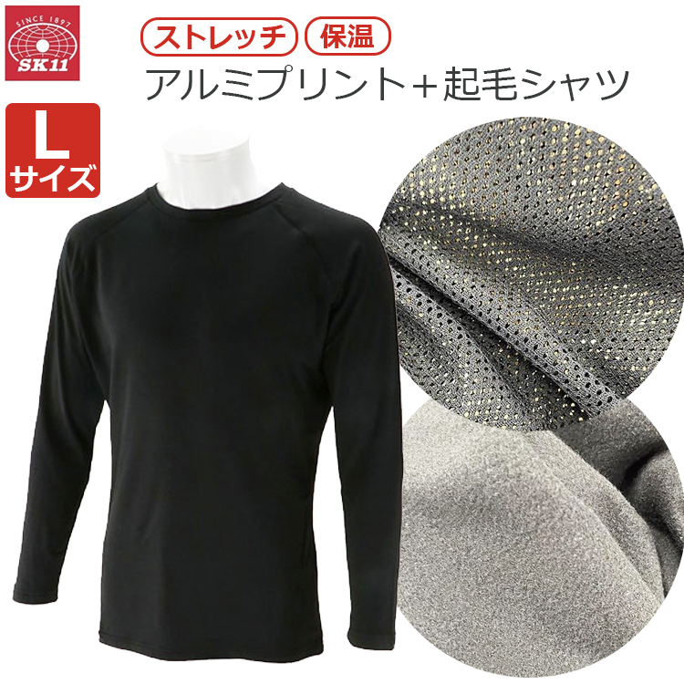 SK11 保温インナー 長袖 L ブラック 黒 防寒 ストレッチ アルミギア 720512BLK-L拍卖