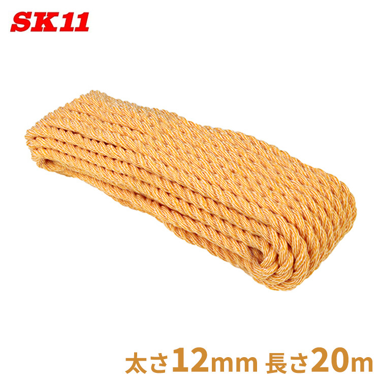 SK11 トラック用 ロープ 12mmx20m 混撚 SKR-K1220 荷台ロープ 荷締め 荷物 固定 結束 紐 ヒモ拍卖