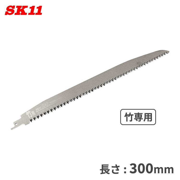 SK11 ZAK 替刃 替え刃 竹伐採用 レシプロソー SSB-0300 竹専用 長さ300mm レシプロソー セーバーソー拍卖