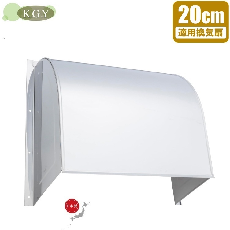 KGY 日本製 換気扇フード ステンレス製 屋外フード 開口250mm 羽根径200mm 換気扇カバー ウェザーカバー フードカバー拍卖