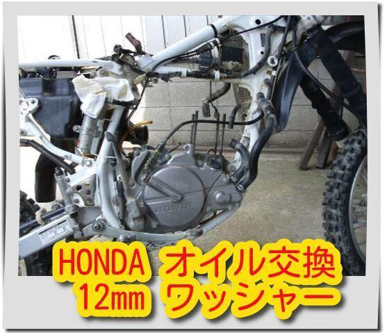 送料無料 HONDA ホンダ M12 アルミ汎用ドレンワッシャー3枚セット オイル交換 スーパーカブ PCX グロム CT125ハンターカブ CBRなどに拍卖
