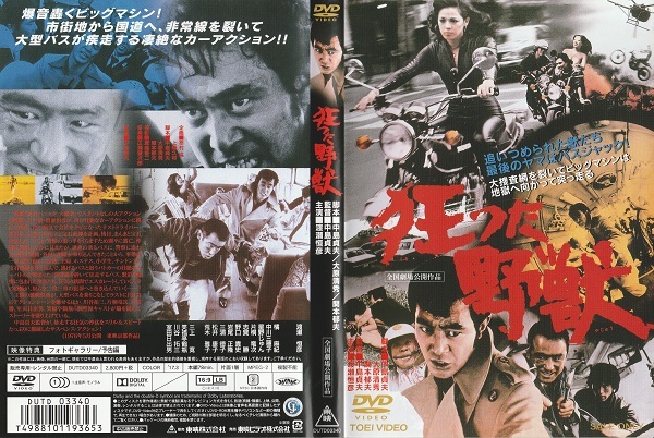 【狂った野獣】渡瀬恒彦 星野じゅん 三上寛 笑福亭鶴瓶 片桐竜次 室田日出男 川谷拓三 監督・脚本 中島貞夫 脚本 大原清秀 関本郁夫拍卖