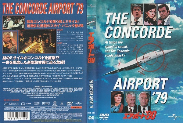 【エアポート80】アラン・ドロン スーザン・ブレイクリー シルビア・クリタル ジョージ・ケネディ 監督 デヴィト・ローウエル・リッチ 拍卖