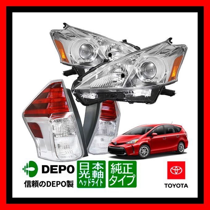 【豪華/計2点セット/DEPO/正規品】トヨタ プリウスα 40系 前期 US仕様 ヘッドライト 日本光軸仕様 左側走行用 Eマーク取得済 テールランプ拍卖