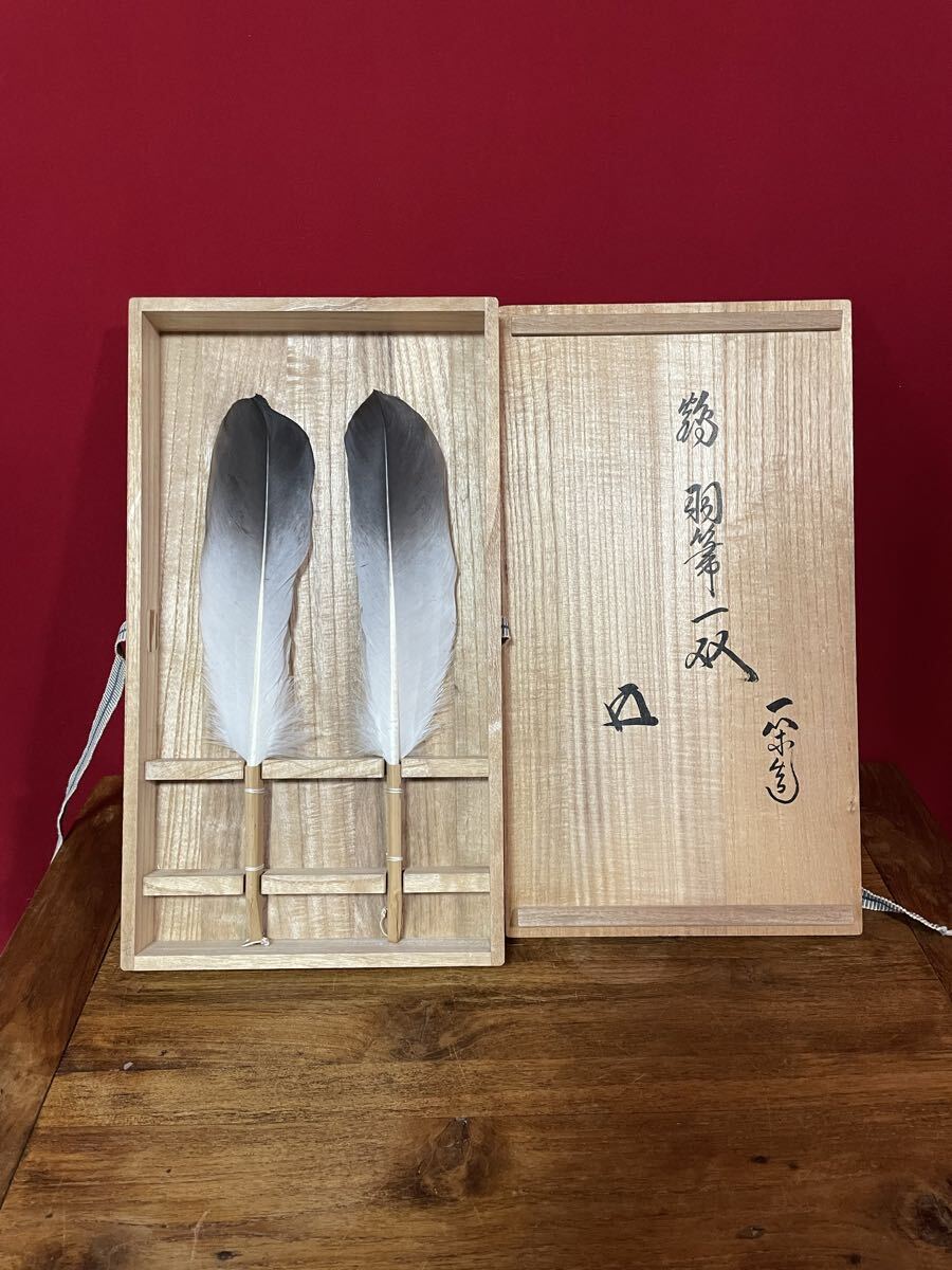 飛来一閑 鶴箒一双 裏千家十五代 鵬雲斎 書付共箱 外紙箱拍卖