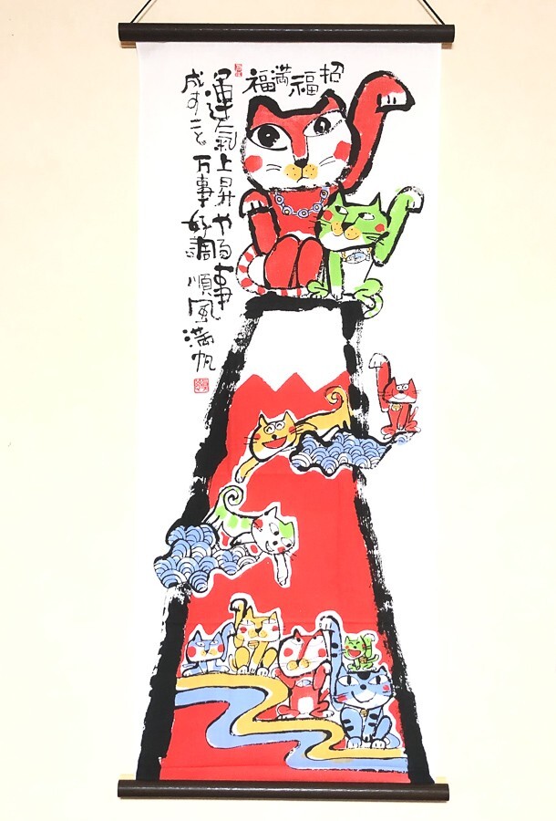 手ぬぐい 和柄 ねこ 招福満福 安川眞慈 四季彩堂 日本製 手拭い 猫 縁起 クリックポスト対応拍卖