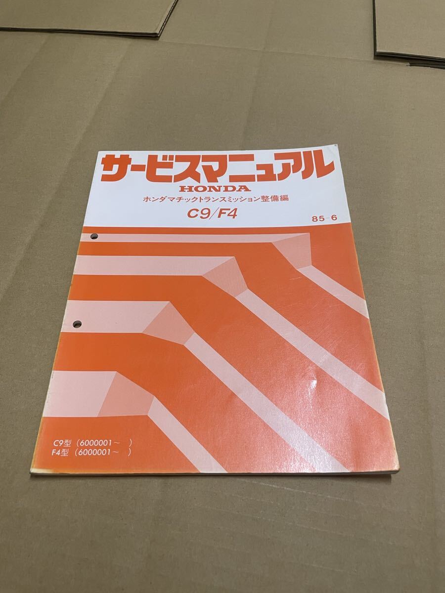【送料無料】ホンダマチックトランスミッション整備書 C9/F4 85-6拍卖
