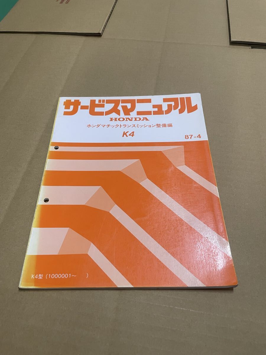 【送料無料】ホンダマチックトランスミッション整備書 K4 87-4拍卖