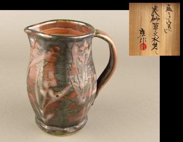 益子焼 益子窯 「木村充(きむらみつる)」造 辰砂草文水差し 高さ204mm 検)木村一郎 / ピッチャー / ビアマグ拍卖