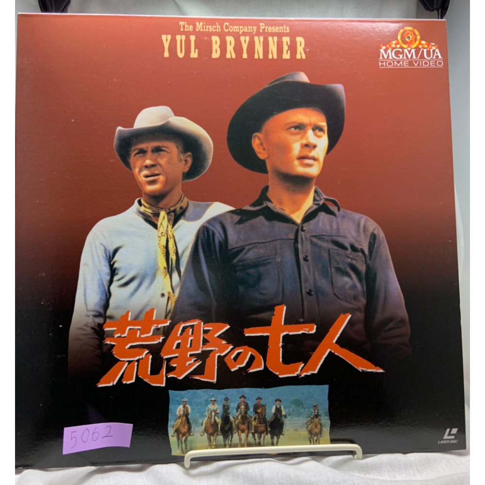 荒野の七人 ユル ブリンナー 映画 LD レーザーディスク ジャンク Movie Laser Disc【0822拍卖