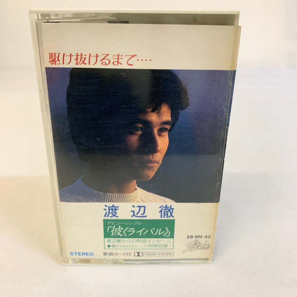 渡辺徹 デビューシングル 彼 ライバル 駆け抜けるまで カセットテープ 昭和レトロ 当時物 カセット【1628拍卖