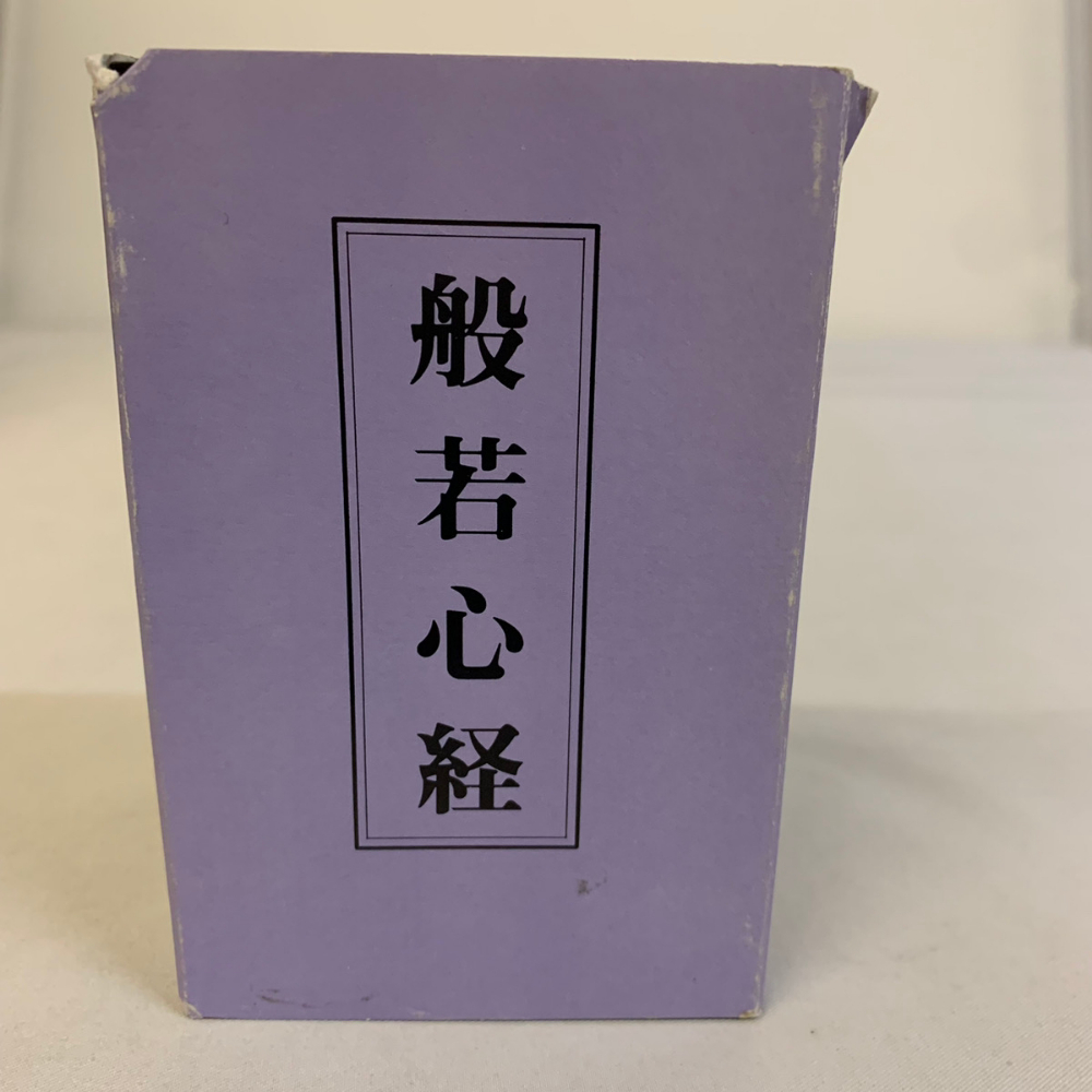 般若心経 摩訶般若波羅蜜多心経 カセットテープ 昭和レトロ 当時物 カセット【1642拍卖