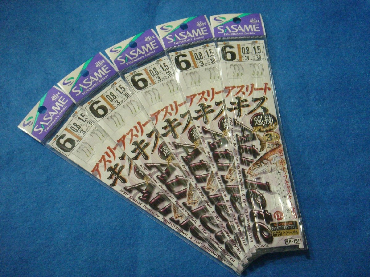 ささめ アスリートキス3本遠投モデル 6号 5枚セット 【ゆうパケットorクリックポストでの発送可】拍卖