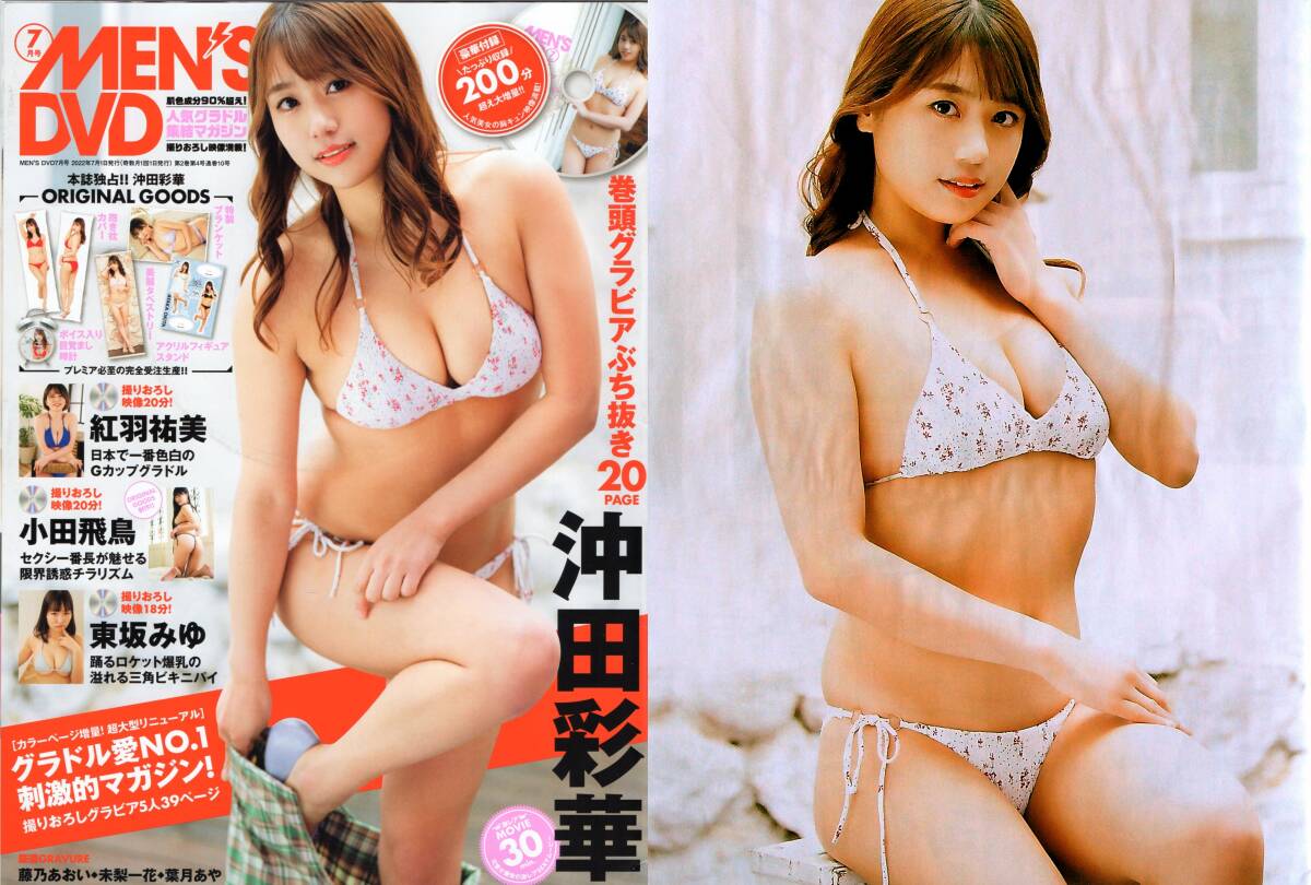 新古本/付録DVD180分〔MEN'S DVD 2022年7月号 沖田彩華/紅羽祐美/小田飛鳥/東坂みゆ/藤乃あおいetc〕MT074/三和出版拍卖