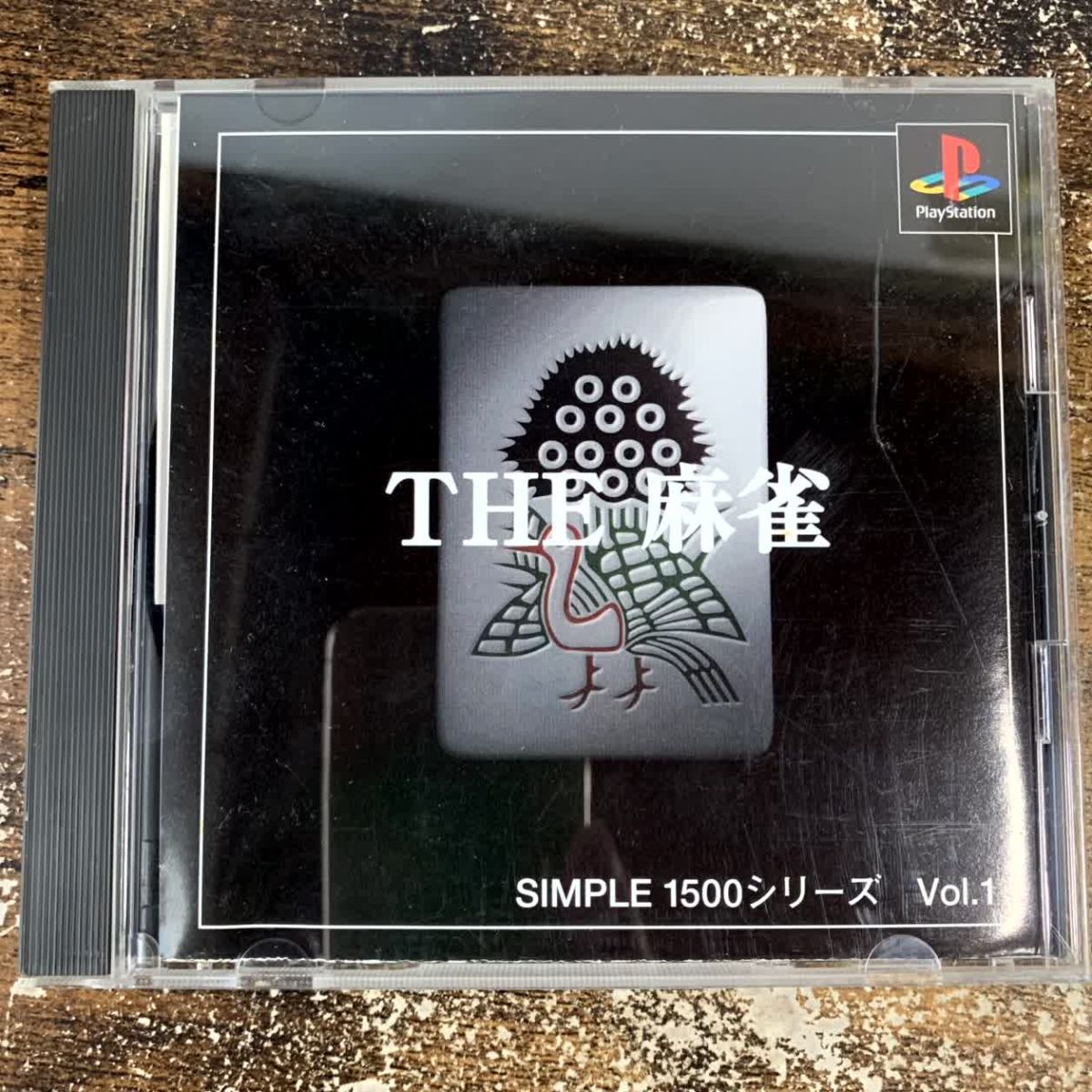 PSソフト THE 麻雀 SIMPLE1500シリーズVol.1 管理a36拍卖