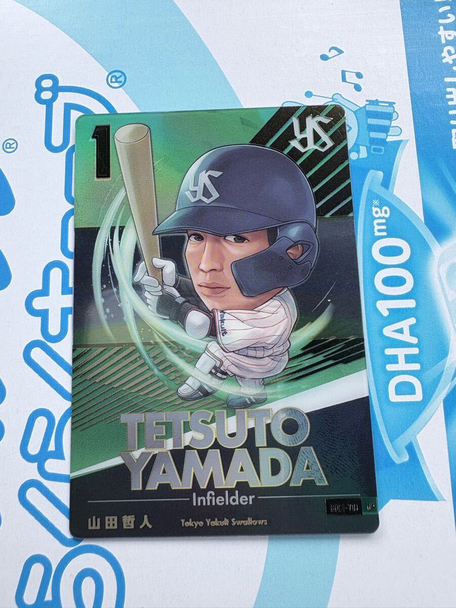 プロ野球デフォルメカードコレクション ヤクルトスワローズ山田哲人拍卖