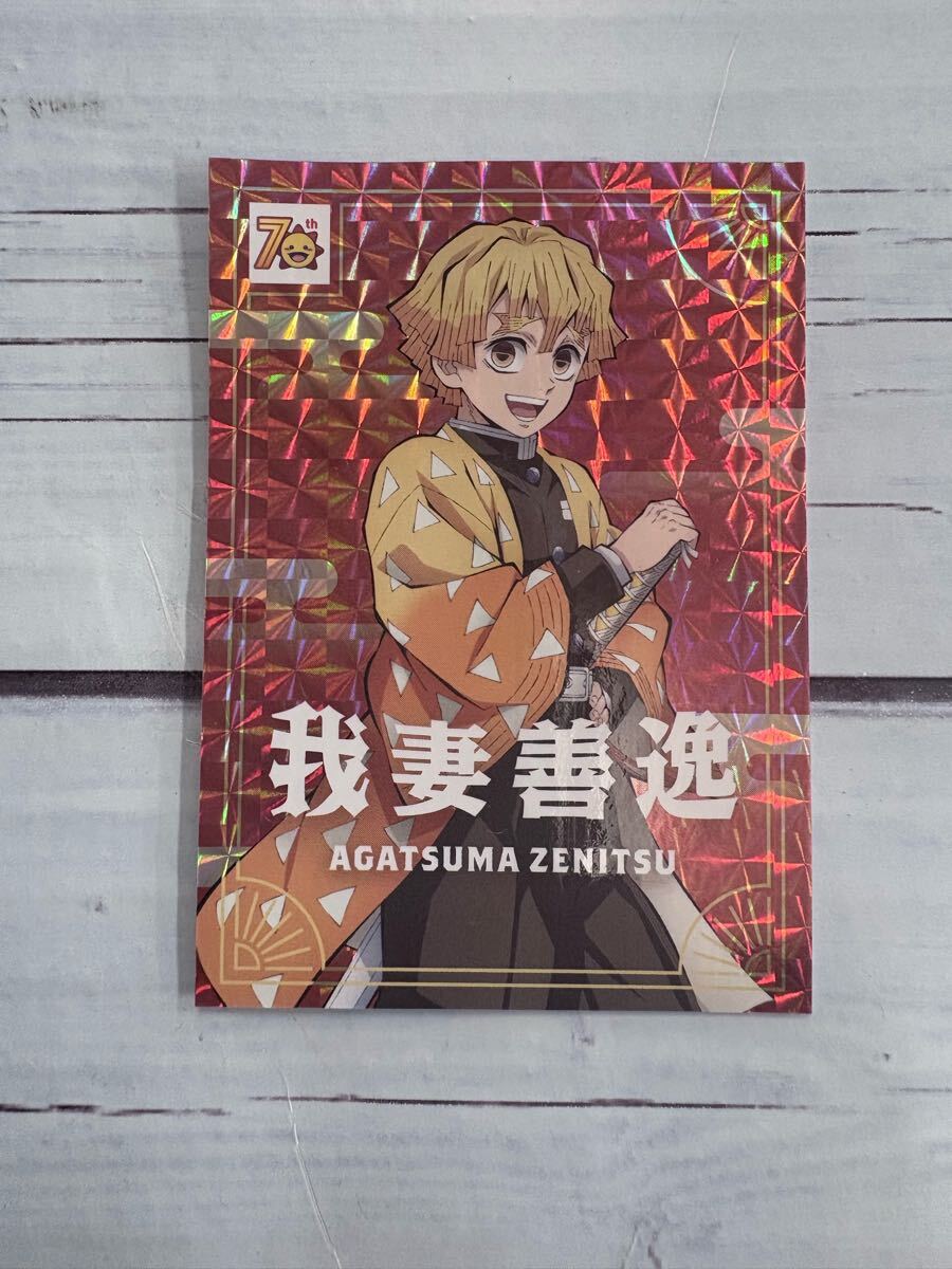 我妻善逸 鬼滅の刃 キラカード コジマ 非売品拍卖
